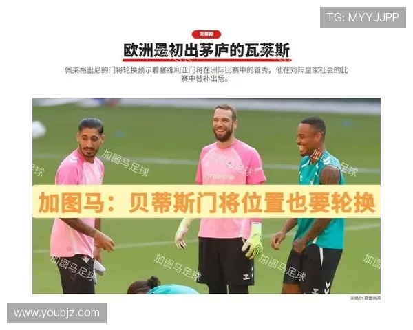 贝蒂斯高层表示将择机与佩莱格里尼续约全力冲击本赛季欧冠资格